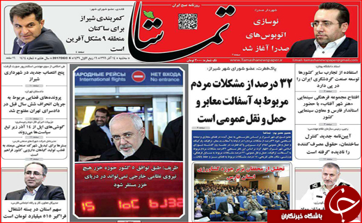 نیم صفحه نخست روزنامه های استانی؛