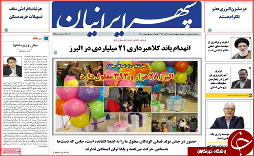 نیم صفحه نخست روزنامه های استانی؛
