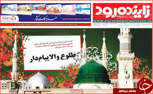 نیم صفحه نخست روزنامه های استانی؛