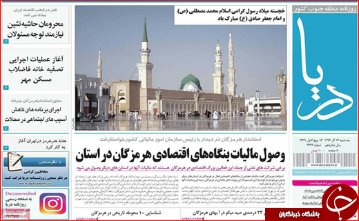 نیم صفحه نخست روزنامه های استانی؛