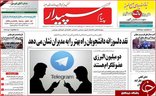 نیم صفحه نخست روزنامه های استانی؛
