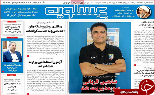 نیم صفحه نخست روزنامه های استانی؛
