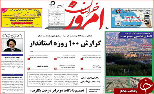 نیم صفحه نخست روزنامه های استانی؛