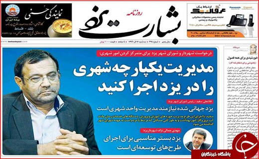 نیم صفحه نخست روزنامه های استانی؛