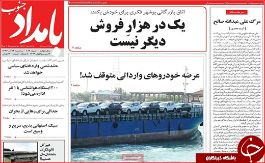 نیم صفحه نخست روزنامه های استانی؛