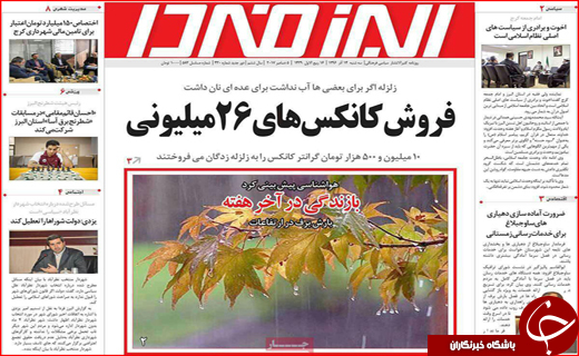 نیم صفحه نخست روزنامه های استانی؛