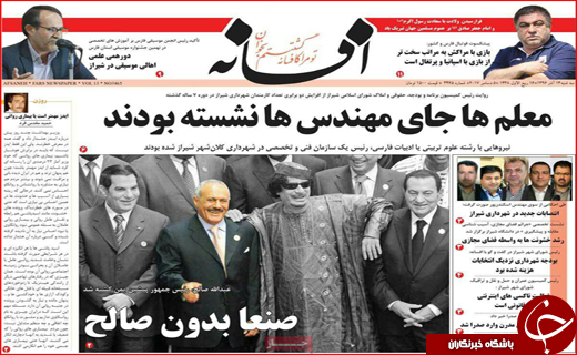 نیم صفحه نخست روزنامه های استانی؛