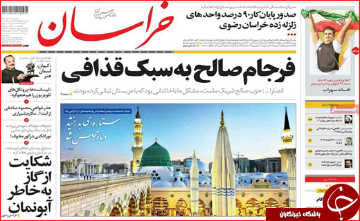 نیم صفحه نخست روزنامه های استانی؛