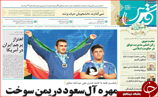 نیم صفحه نخست روزنامه های استانی؛