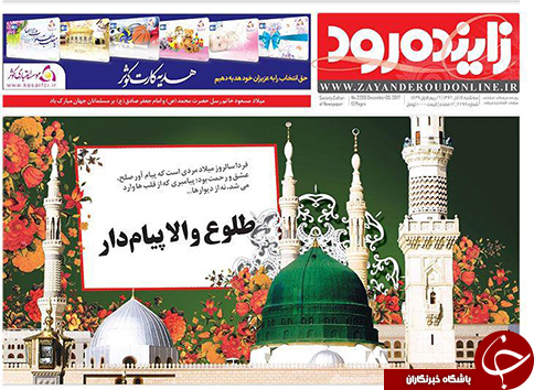 صفحه نخست روزنامه های استان&zwnj; اصفهان سه شنبه 14 آذر ماه