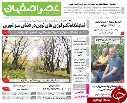 صفحه نخست روزنامه های استان&zwnj; اصفهان سه شنبه 14 آذر ماه
