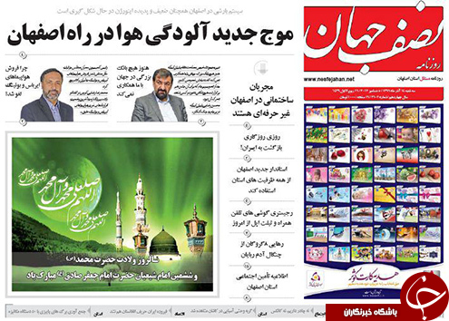 صفحه نخست روزنامه های استان&zwnj; اصفهان سه شنبه 14 آذر ماه