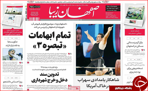 نیم صفحه نخست روزنامه های استانی؛