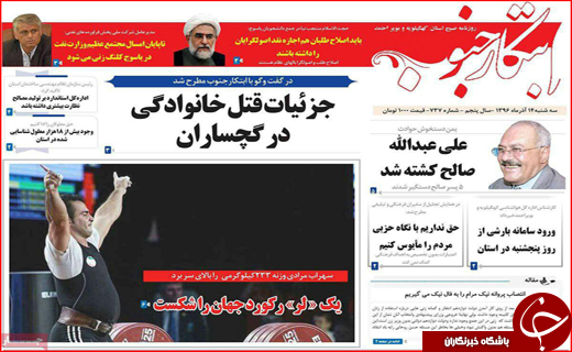 نیم صفحه نخست روزنامه های استانی؛