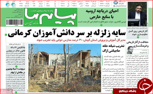 نیم صفحه نخست روزنامه های استانی؛