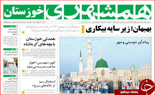 نیم صفحه نخست روزنامه های استانی؛