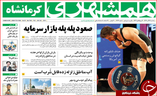 نیم صفحه نخست روزنامه های استانی؛