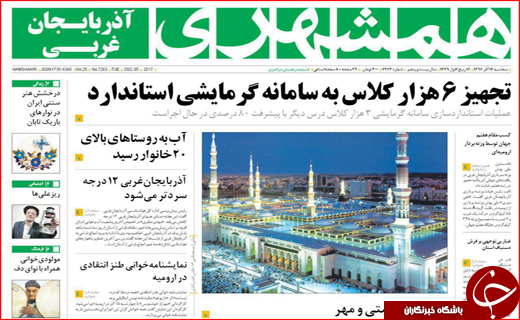 نیم صفحه نخست روزنامه های استانی؛