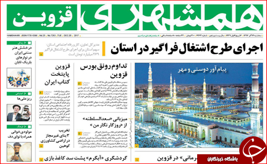 نیم صفحه نخست روزنامه های استانی؛