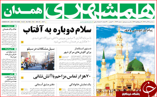 نیم صفحه نخست روزنامه های استانی؛