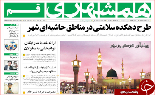 نیم صفحه نخست روزنامه های استانی؛