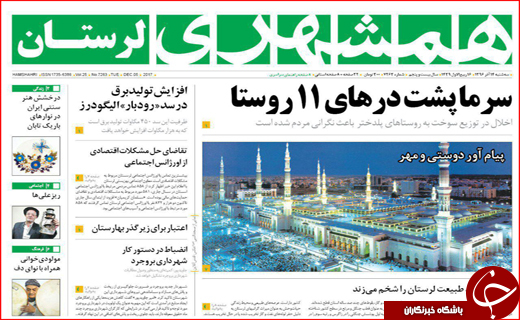 نیم صفحه نخست روزنامه های استانی؛