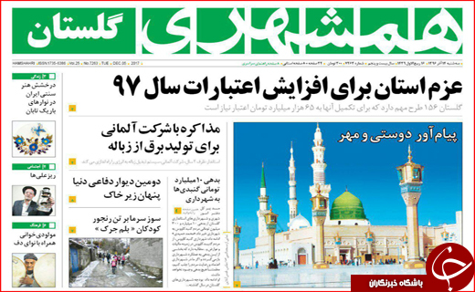 نیم صفحه نخست روزنامه های استانی؛