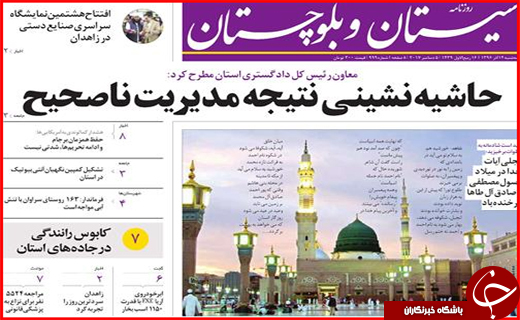 نیم صفحه نخست روزنامه های استانی؛