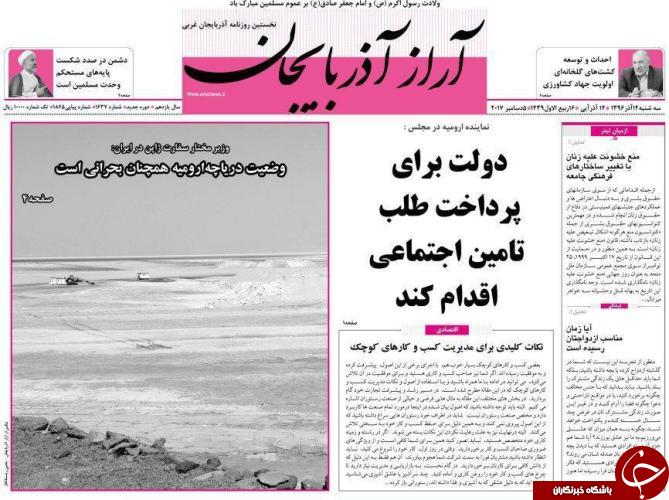 نیم صفحه نخست روزنامه آذربایجان غربی سه شنبه ۱۴ آذر ماه