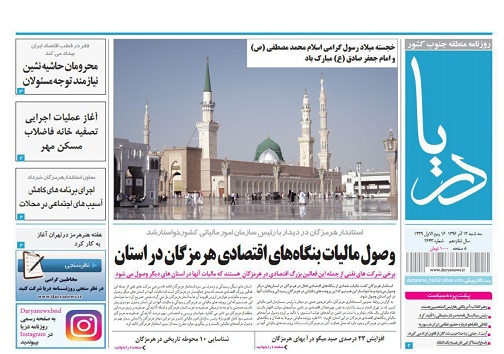 صفحه نخست نشریات هرمزگان 14 آذر 96