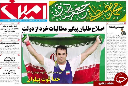 صفحه نخست روزنامه استان&zwnj;آذربایجان شرقی سه شنبه 14 آذر ماه
