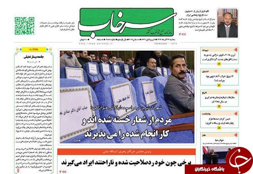 صفحه نخست روزنامه استان&zwnj;آذربایجان شرقی سه شنبه 14 آذر ماه