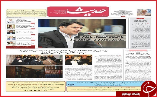 صفحه نخست روزنامه استان قزوین سه شنبه چهاردهم آذر