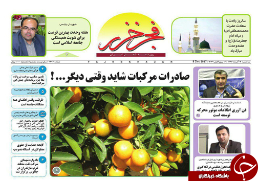صفحه نخست روزنامه&zwnj;های استان سه شنبه ۱۴ آذر