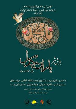 تربت جام میزبان همایش شعر 