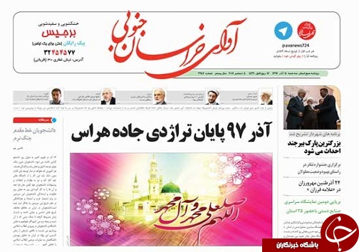 صفحه نخست روزنامه های خراسان جنوبی چهاردهم آذر ماه