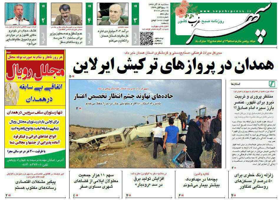 از چشم انتظاری جاده های نهاوند تا بدعهدی مسئولان هواپیمایی