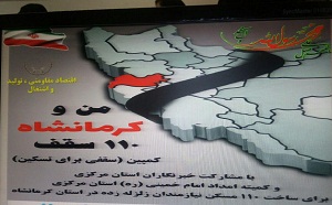 آغاز پویش سقفی برای تسکین در استان مرکزی
