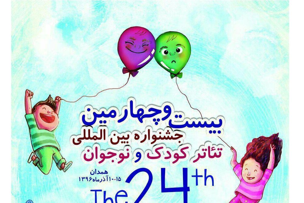 تئاتر به دروس آموزش و پروش اضافه شود