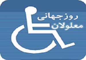 دست ساخته های کم توانان ذهنی به نمایش در امد