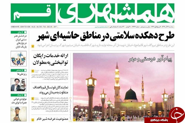 نیم صفحه نخست روزنامه های استان قم؛
