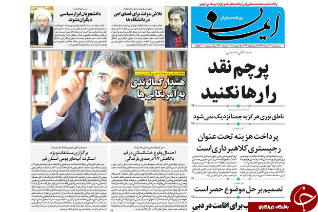 نیم صفحه نخست روزنامه های استان قم؛