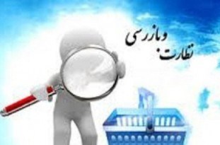 رسیدگی به تخلفات &nbsp;۶۵۰۰ پرونده درهمدان