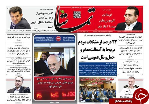 صفحه نخست روزنامه&zwnj;های استان فارس سه شنبه ۱۴ آذرماه