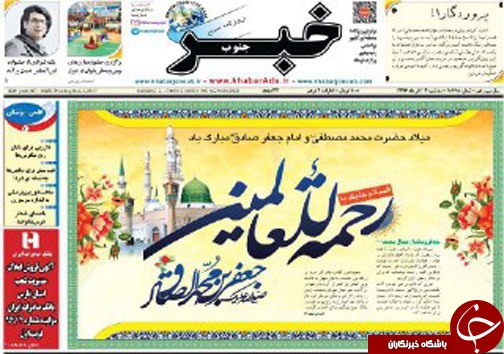 صفحه نخست روزنامه&zwnj;های استان فارس سه شنبه ۱۴ آذرماه