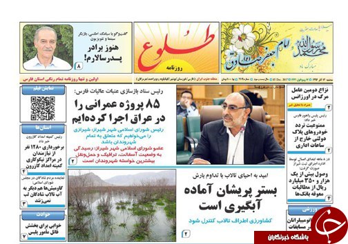 صفحه نخست روزنامه&zwnj;های استان فارس سه شنبه ۱۴ آذرماه
