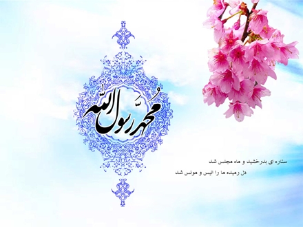 زندگینامه پیامبر اسلام حضرت محمد(ص) از تولد تا شهادت