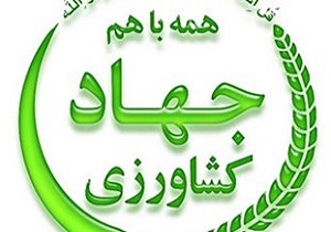 ضرورت فعال‌سازی تشکل‌های بخش کشاورزی