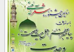 برگزاری آیین اختتامیه هفتمین جشنواره استانی شعر وحدت کردستان