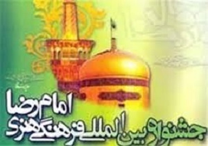 ضرورت فراهم شدن زمینه و بسترهای لازم برای ترویج فرهنگ رضوی در جامعه